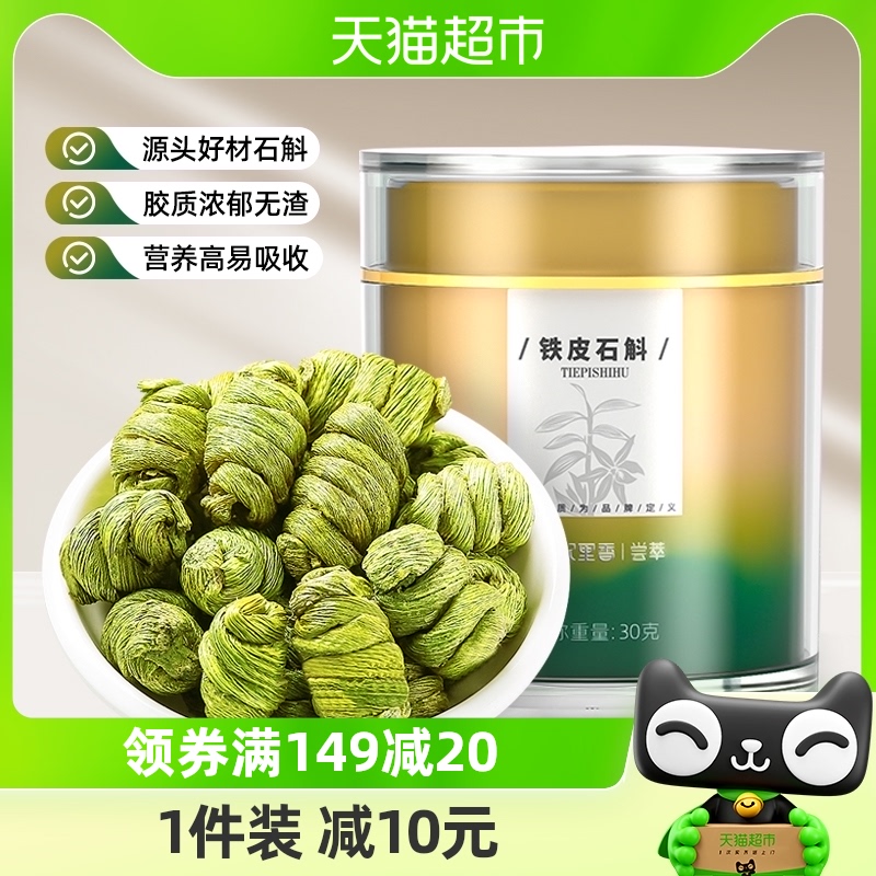 杞里香铁皮石斛霍雁荡山30g铁皮枫斗正品石斛花中才药可打粉原浆