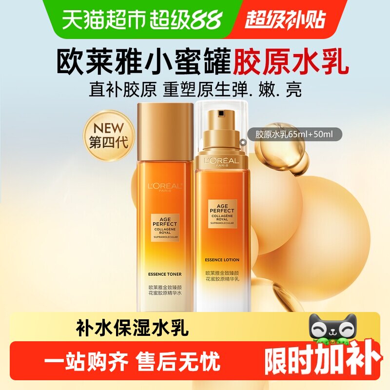 欧莱雅小蜜罐胶原乳水65ml*2瓶 17.5元 - 86线报