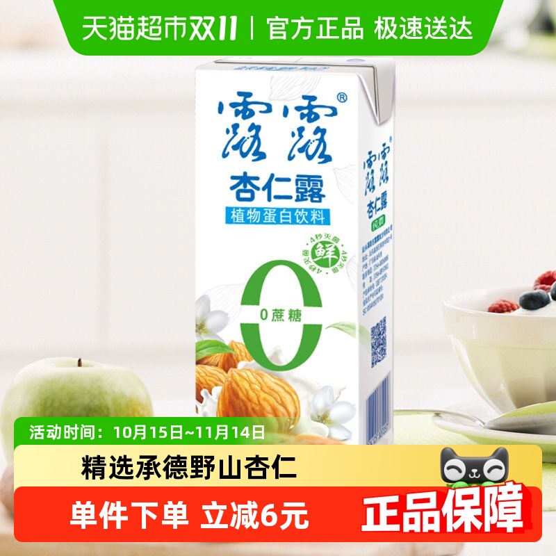 露露0蔗糖0代糖杏仁露不甜饮料