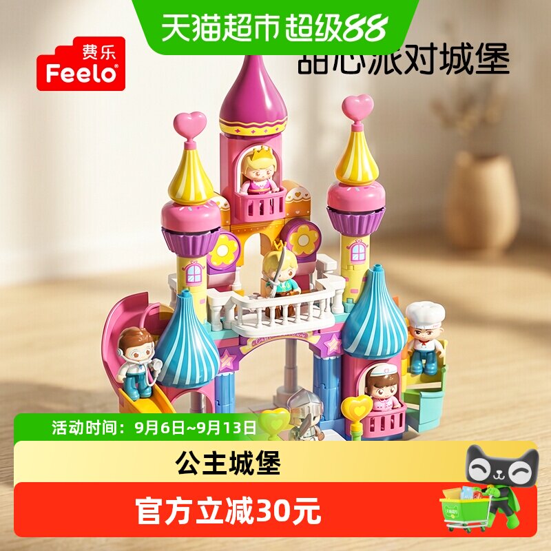 费乐大颗粒拼装积木女孩儿甜心公主城堡拼插玩具模型儿童生日礼物