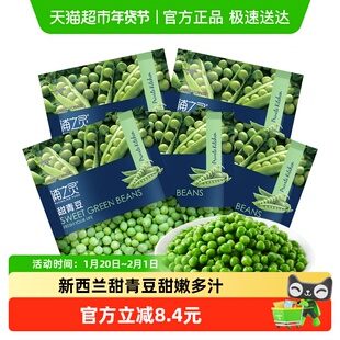 浦之灵冷冻蔬菜新西兰甜青豆350g*5袋低脂健康轻食沙拉