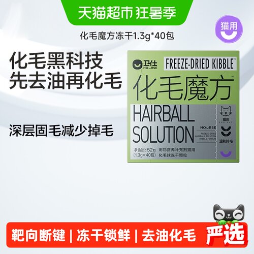 卫仕化毛魔方冻干减少掉毛