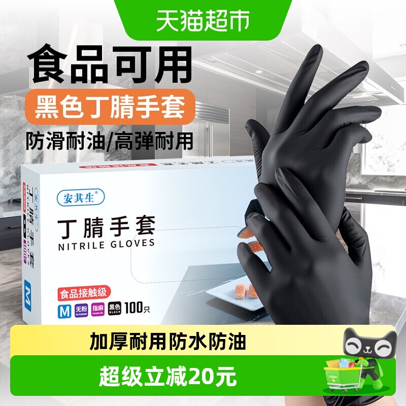 安其生一次性丁腈手套食品级图片