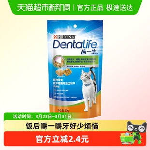 Dentalife 袋鸡肉味美味健康 Cat齿一生宠物零食猫用洁齿饼干50g