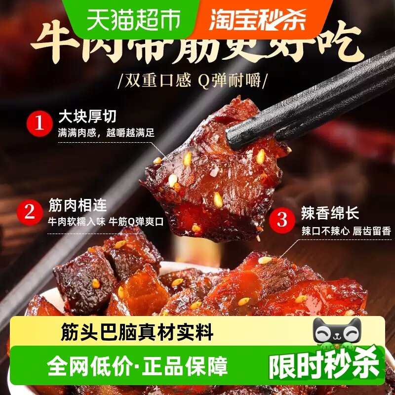 顺丰包邮】春江月牛肉筋即食筋头巴脑内蒙古特产解馋休闲小吃零食