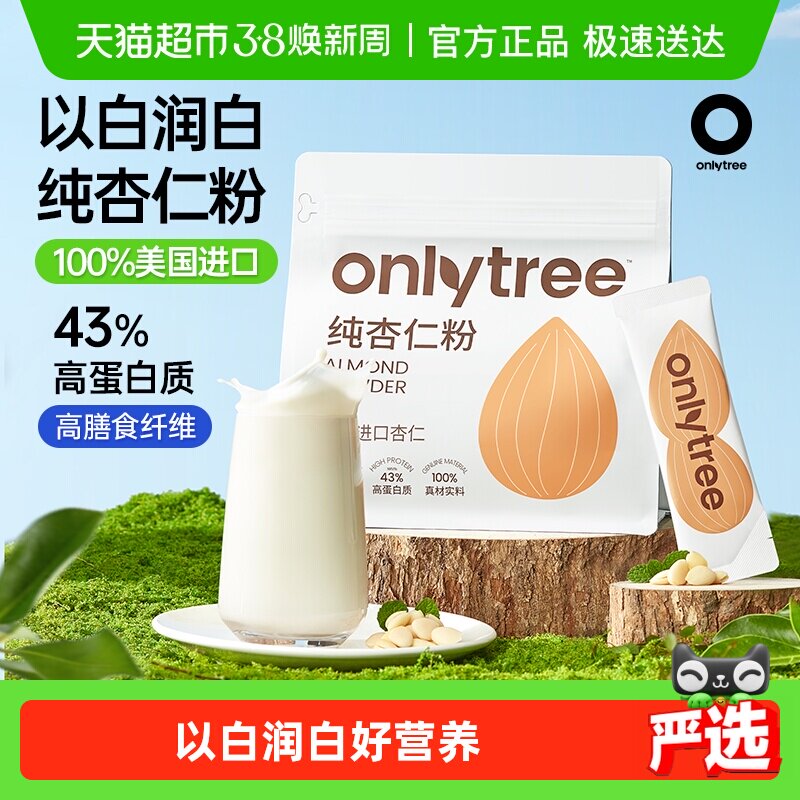 onlytree纯南杏仁粉0添蔗糖高蛋白饮品冲泡即食营养美早餐代餐粉 - 天猫超市出品