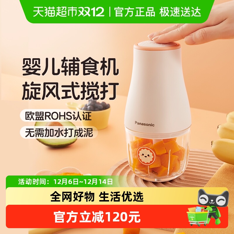 松下小型多功能搅拌机辅食机