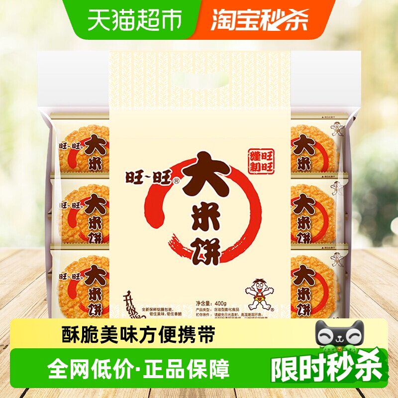 旺旺膨化零食大米饼糕点办公室小吃伴手礼网红下午茶零食
