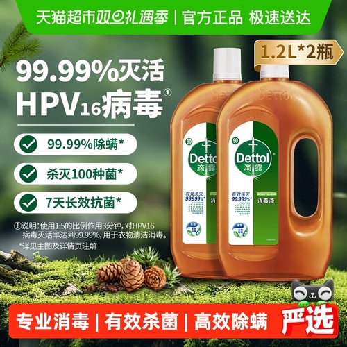 Dettol/滴露家居衣物消毒液