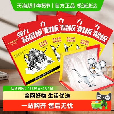 KOOGIS老鼠贴专粘大老鼠