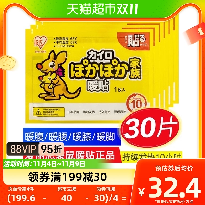 爱丽思袋鼠暖贴发热宝宝贴30片暖宫大姨妈神器防寒贴高性价比高么？