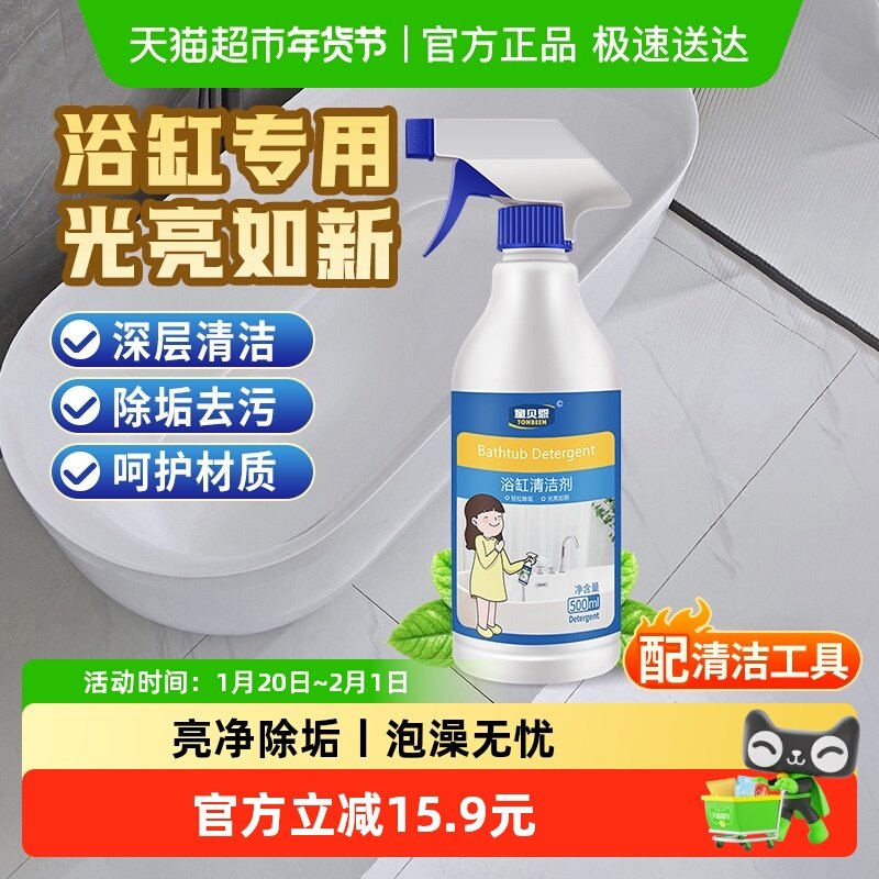 浴缸专用清洁剂清洗神器洗亚克力洗涤除垢去黄清理搪瓷陶瓷浴盆,洗护清洁剂/卫生巾/纸/香薰,多用途清洁剂,淘宝优惠券,粉丝福利购,淘宝优惠卷