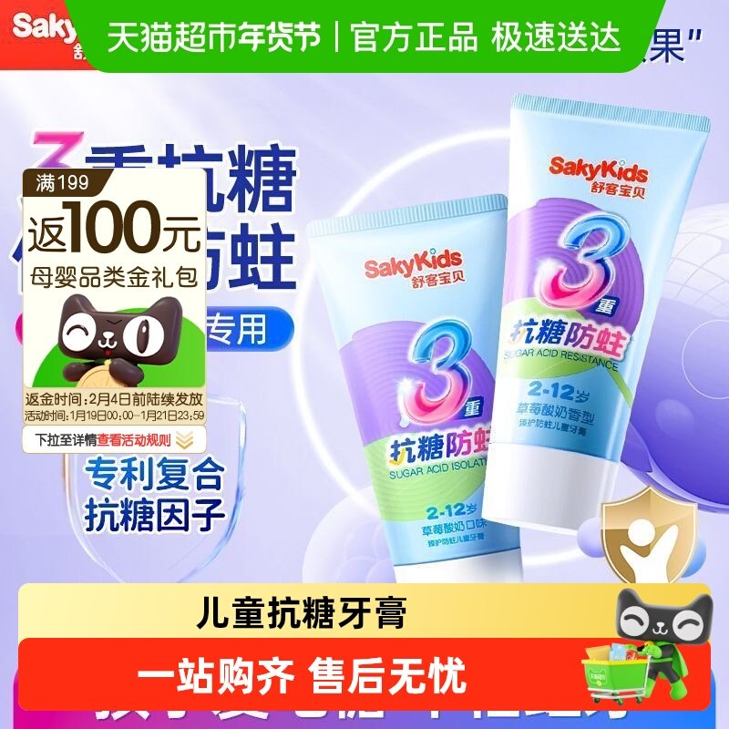 舒客宝贝儿童牙膏抗糖盾2到6到12岁含氟换牙期防蛀固齿,婴童洗护,牙膏,淘宝优惠券,粉丝福利购,淘宝优惠卷