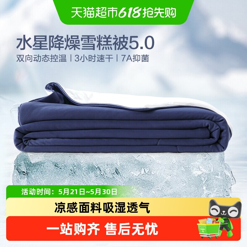 水星家纺5代降燥雪糕被A类可水洗空调被