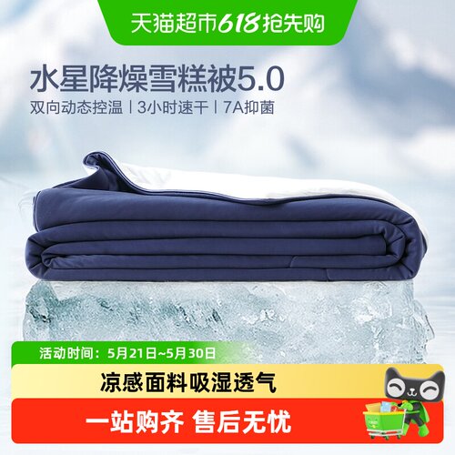 水星家纺A类降燥雪糕被凉感被5.0