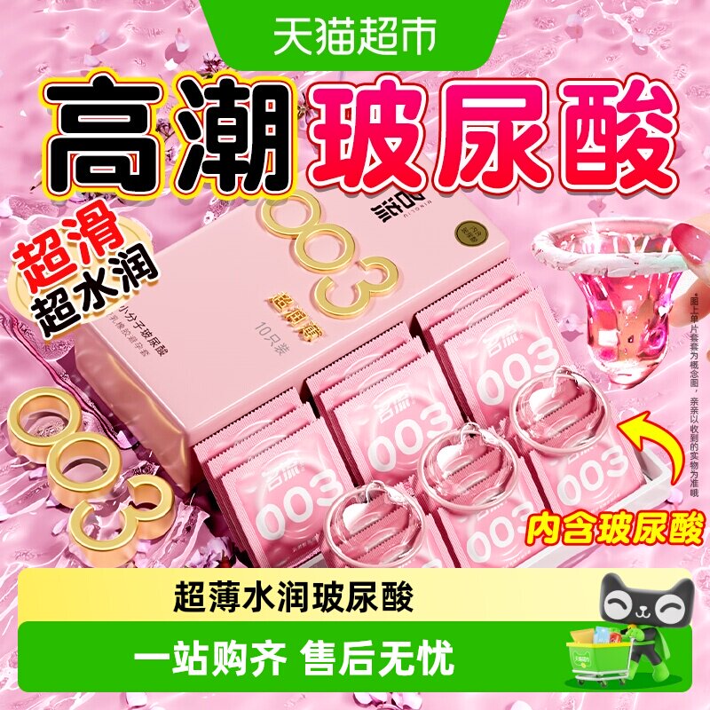 名流超水润玻尿酸避孕套003超薄图片