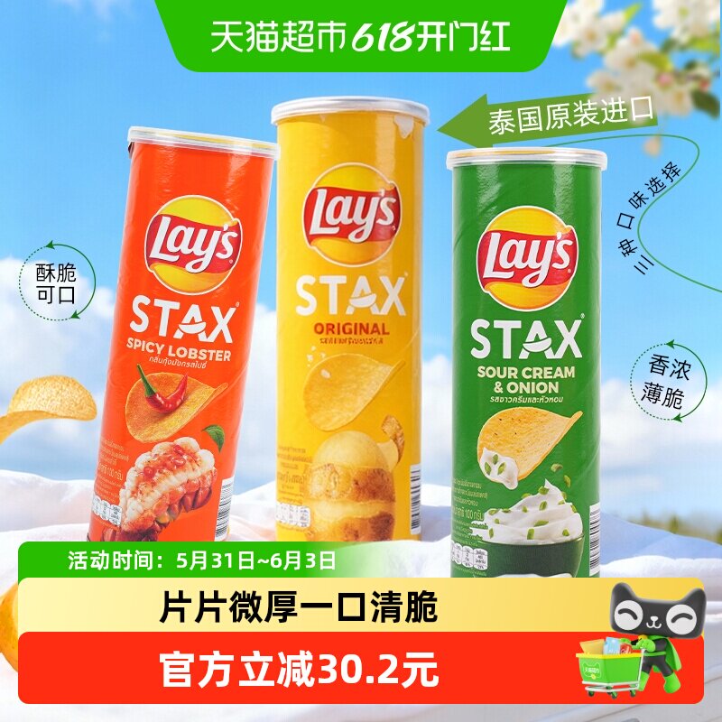 进口乐事无限罐装薯片原味/酸奶油洋葱/香辣龙虾膨化零食