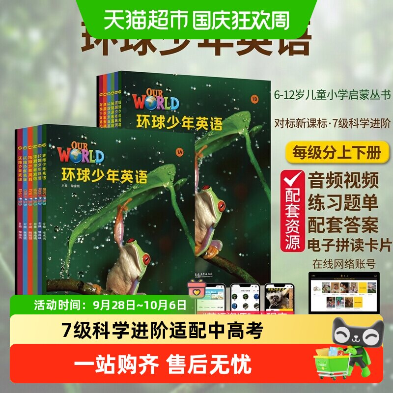 国家地理our world环球少年英语学生书练习册少儿英语幼小教材