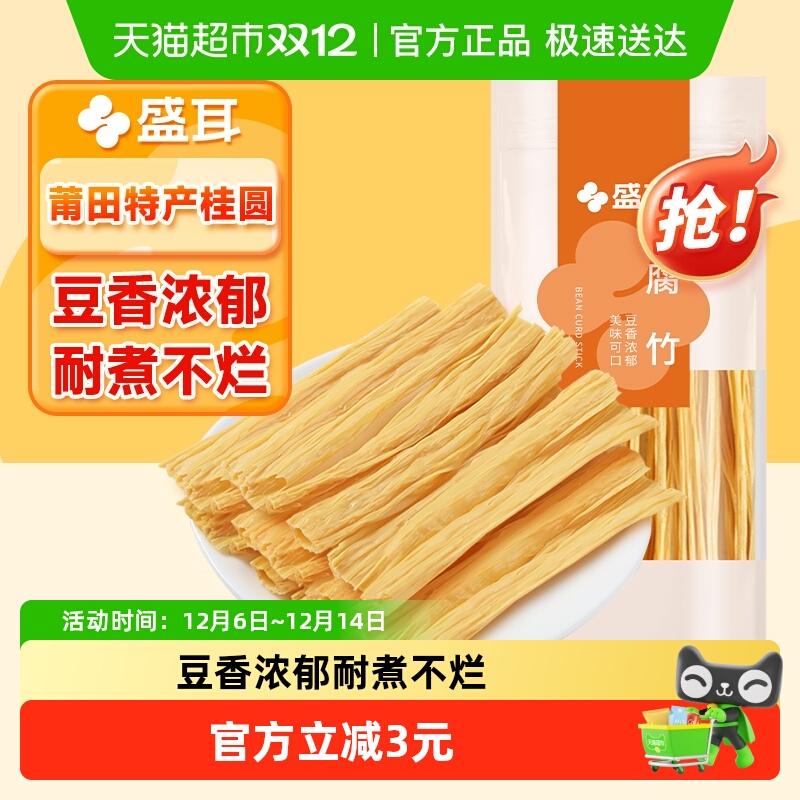 盛耳原浆黄豆腐竹100g×1袋干货