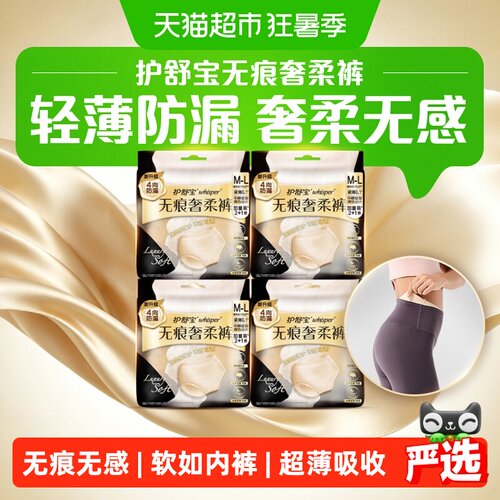 护舒宝安睡裤超薄仿蚕丝感