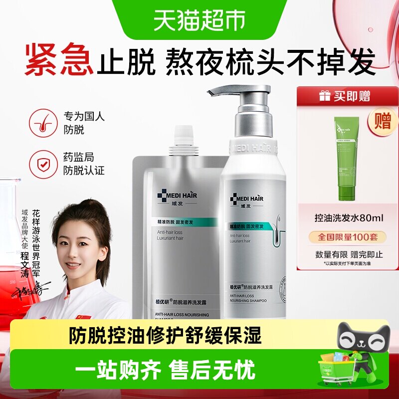域发植优研防脱洗发水强韧浓密图片