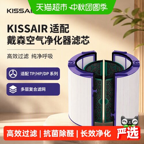 KISSAIR适配戴森空气净化器滤芯