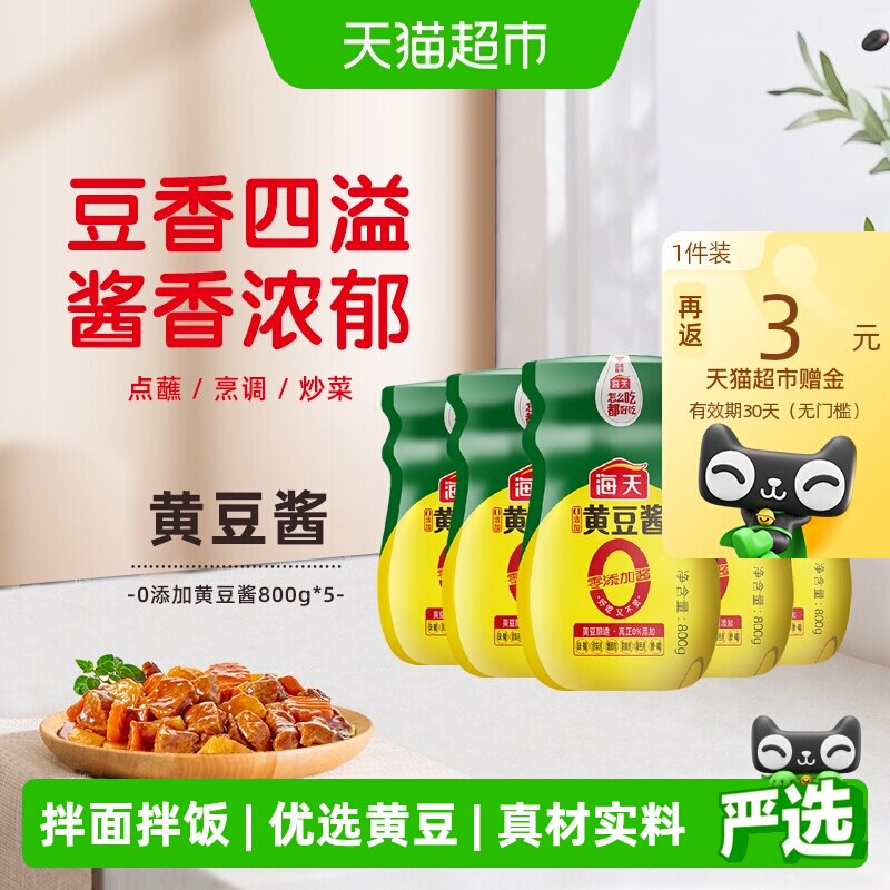 海天黄豆酱豆粒可见800g*5瓶图片