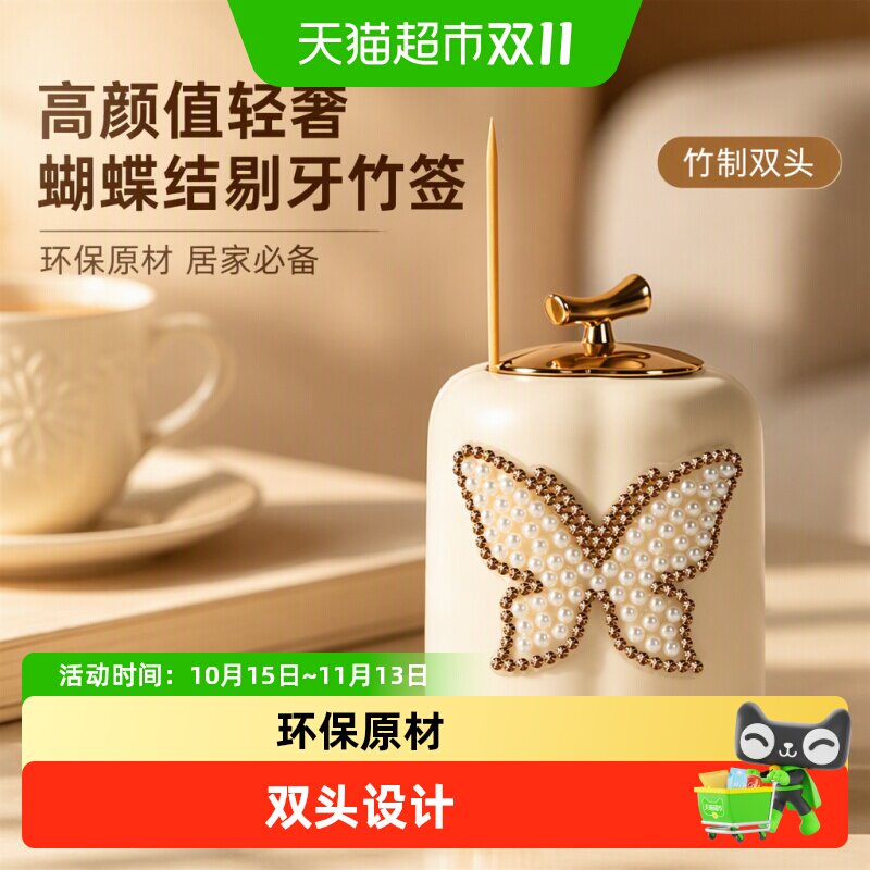 唐宗筷牙签家用竹制双头一次性水果叉高颜值轻奢蝴蝶结剔牙竹签