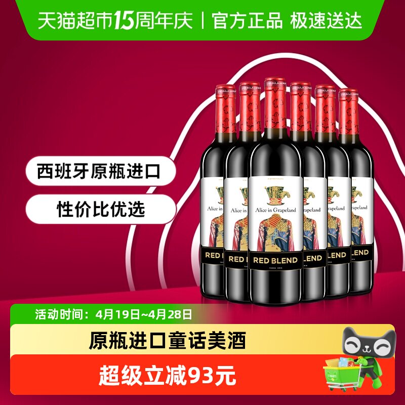 奥兰小红帽爱丽丝干红葡萄酒整箱正品原瓶进口每日红酒精选