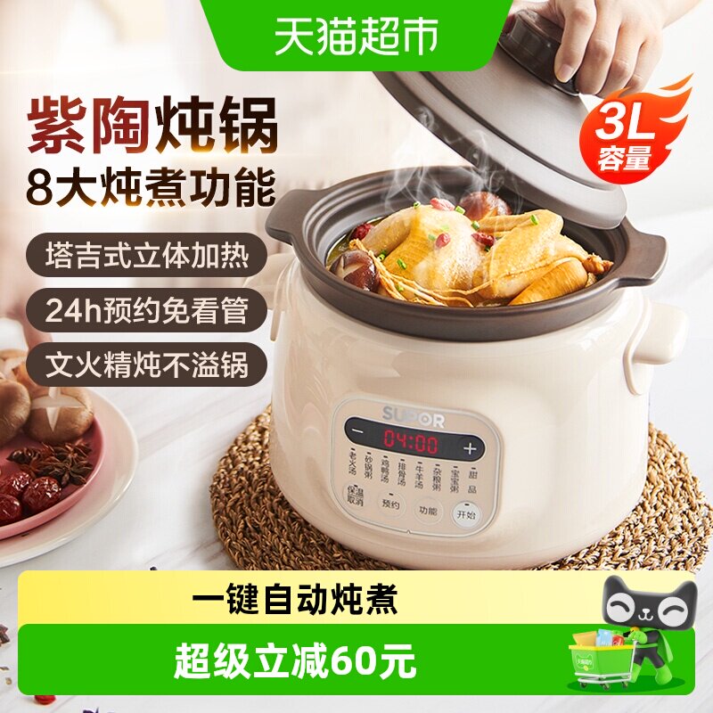 苏泊尔电炖锅煲汤炖汤锅家用煮粥神器陶瓷紫砂粥锅全自动插电炖盅