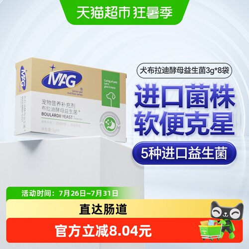 MAG狗狗布拉迪益生菌3g*8袋