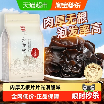 公和堂黑耳黑木耳鲜脆爽口