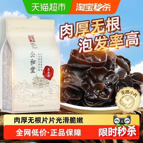 公和堂黑耳黑木耳鲜脆爽口
