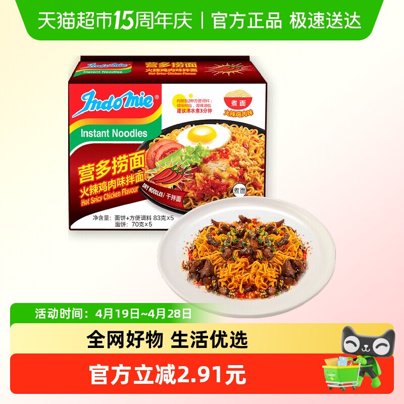 印尼进口营多捞面爆辣鸡肉味泡面速食夜宵方便面