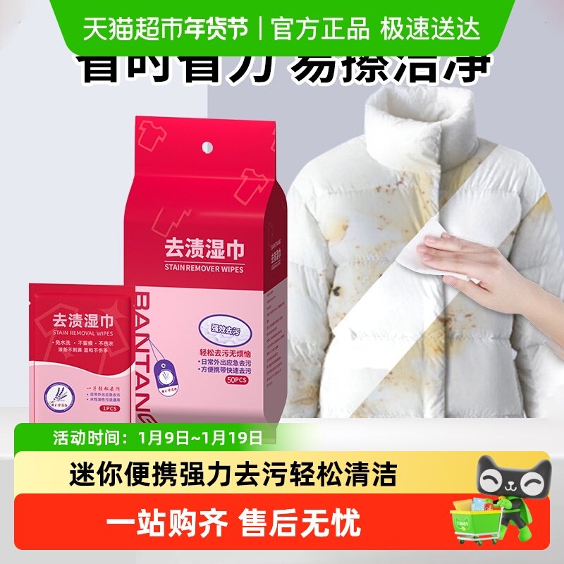 冬季衣物去渍清洁湿巾免洗小白鞋便携迷你羽绒服洗洁精去污渍,家庭/个人清洁工具,一次性抹布,淘宝优惠券,粉丝福利购,淘宝优惠卷