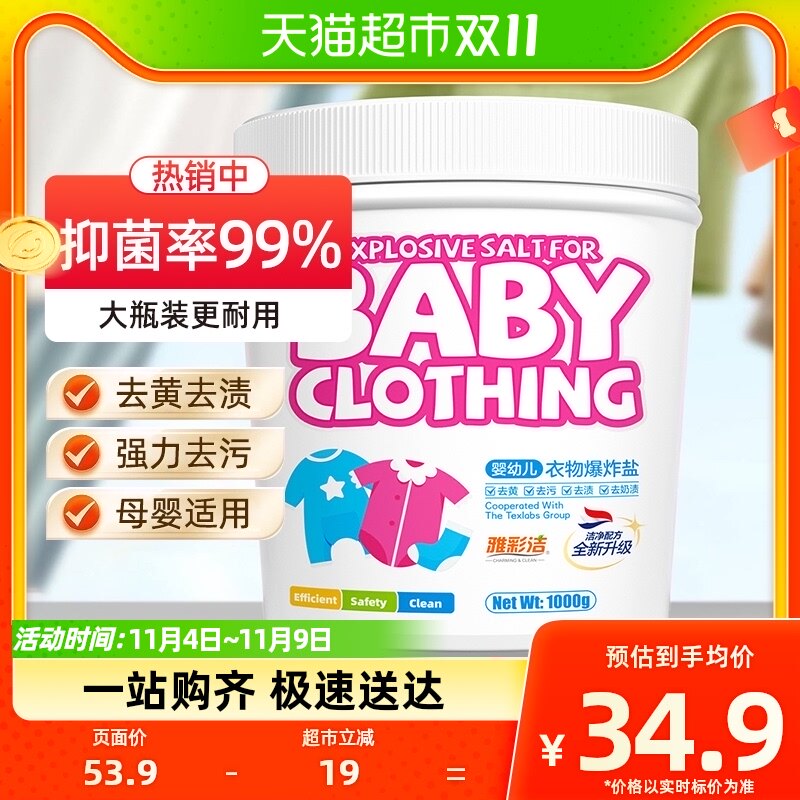 雅彩洁婴儿爆炸盐洗衣去污渍强彩漂粉漂白剂去黄增白剂衣物彩漂剂怎么看?
