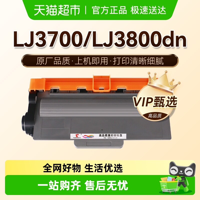 图盛联想LJ3700dn粉盒