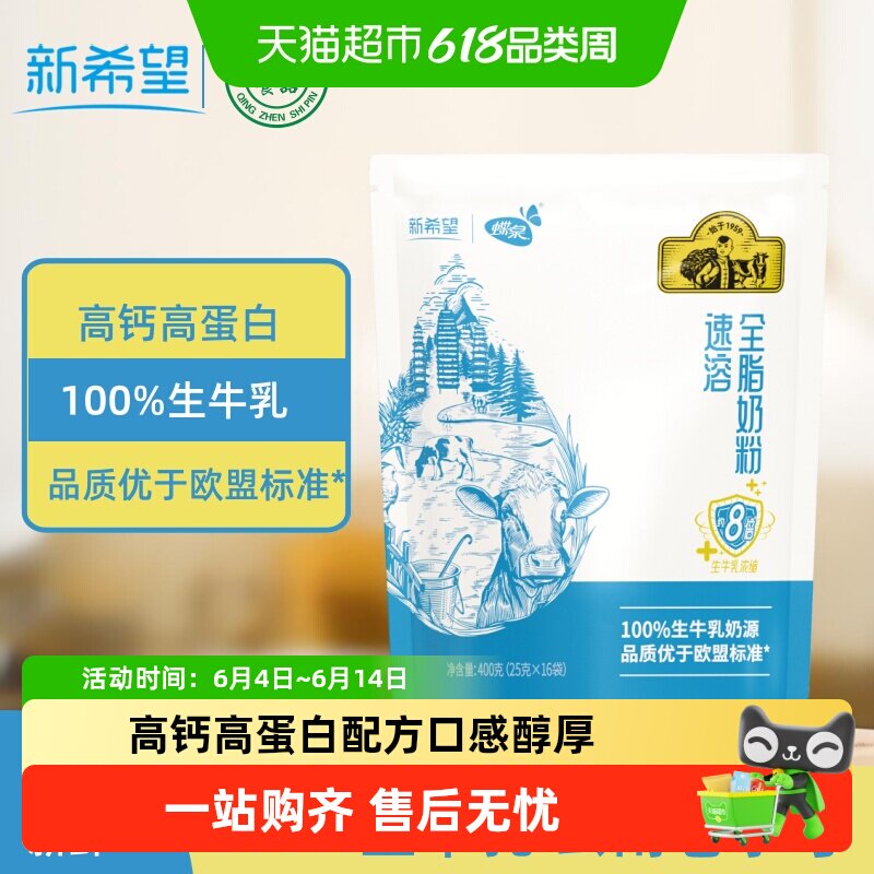 新希望全家营养奶粉全脂高钙益生菌独立包装云南老子号