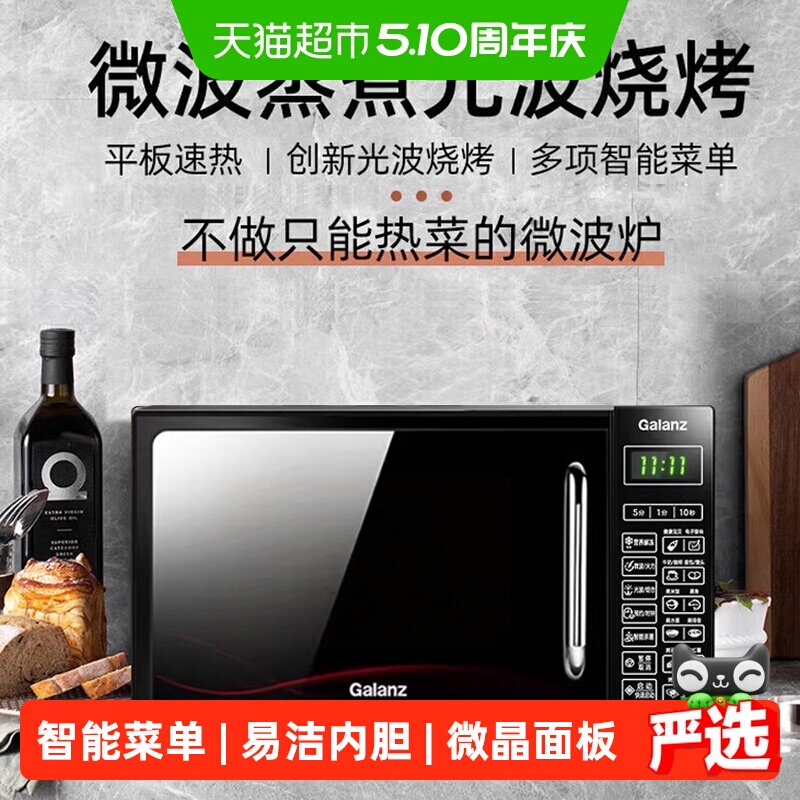 格兰仕智能家用小型平板微波炉烤箱光波炉蒸烤箱微烤一体正品DG