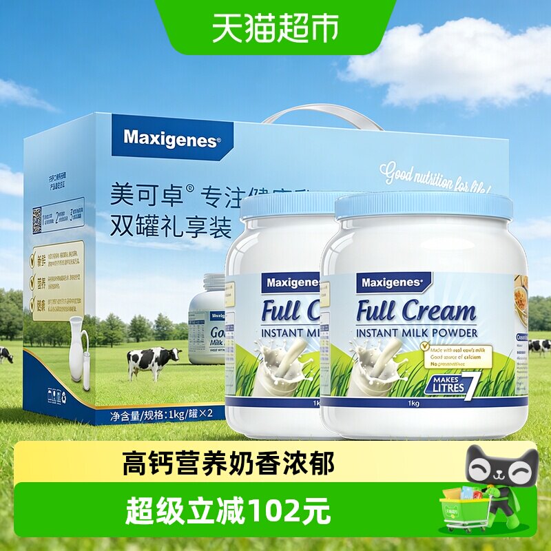 maxigenes美可卓儿童奶粉好吸收图片