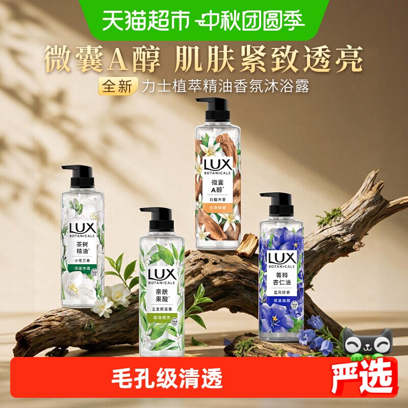 LUX力士白檀木香沐浴露柔润保湿										