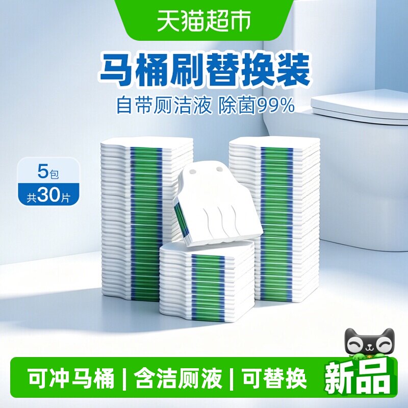 小植家一次性马桶清洁刷头可冲解