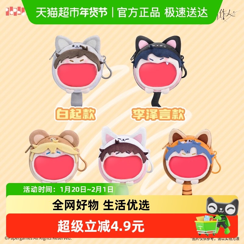 bilibiliGoods新品 恋与制作人UWA系列超开心痛包毛绒mini耳机包,模玩/动漫/周边/娃圈三坑/桌游,动漫背包/钱包/箱包,淘宝优惠券,粉丝福利购,淘宝优惠卷