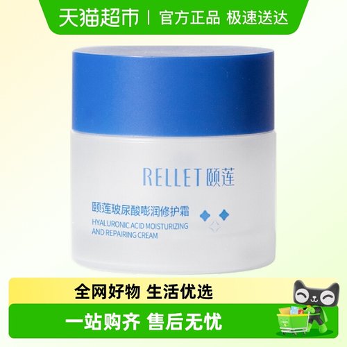 颐莲玻尿酸面霜