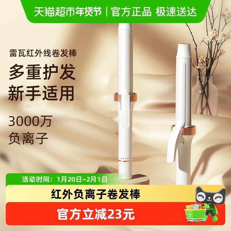 雷瓦卷发棒持久定型不伤发女波浪法式大卷32mm双红外线负离子烫发,个人护理/保健/按摩器材,卷/直发器,淘宝优惠券,粉丝福利购,淘宝优惠卷
