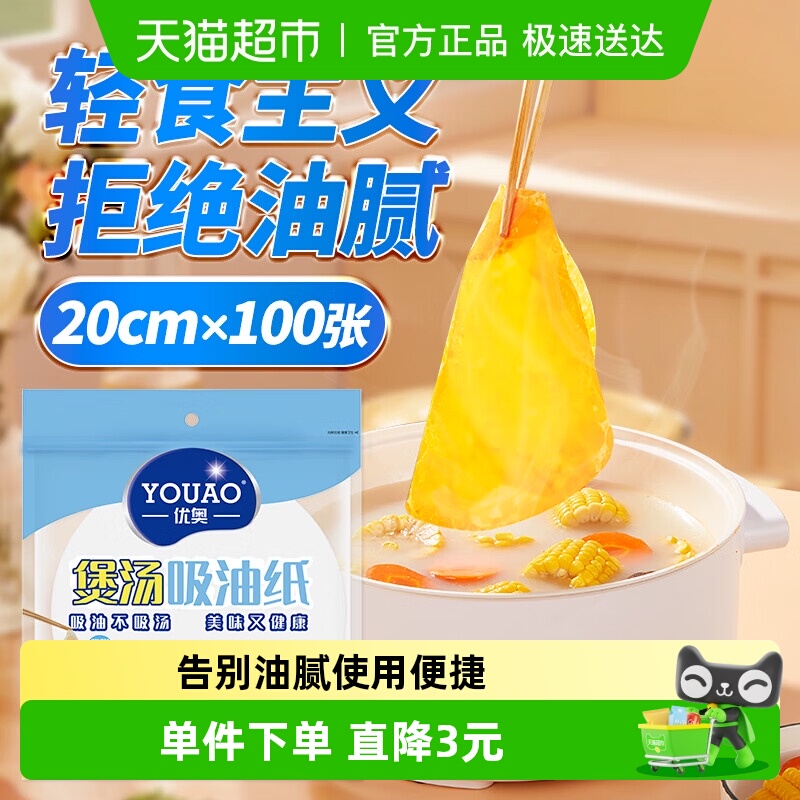 优奥一次性吸油纸100只