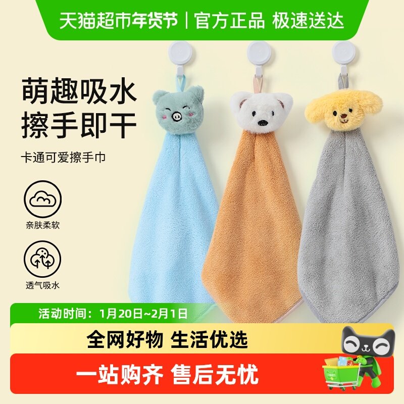 洁丽雅擦手巾25新款挂式吸水速干卡通加厚小毛巾儿童卫生间抹手布,居家布艺,手巾/手帕,淘宝优惠券,粉丝福利购,淘宝优惠卷
