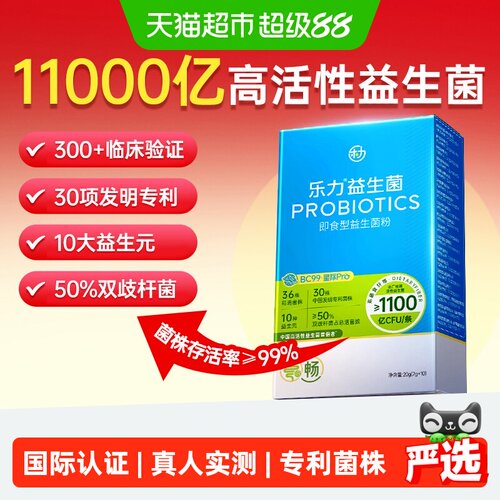 乐力小蓝条益生菌无蔗糖可冲泡