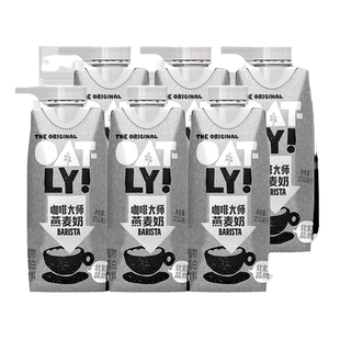 【多人团】OATLY咖啡大师拿铁燕麦奶植物蛋白饮料250ml*6