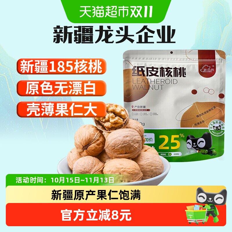 新边界新疆纸皮核桃新货非核桃仁1kg阿克苏薄皮核桃原味生特产